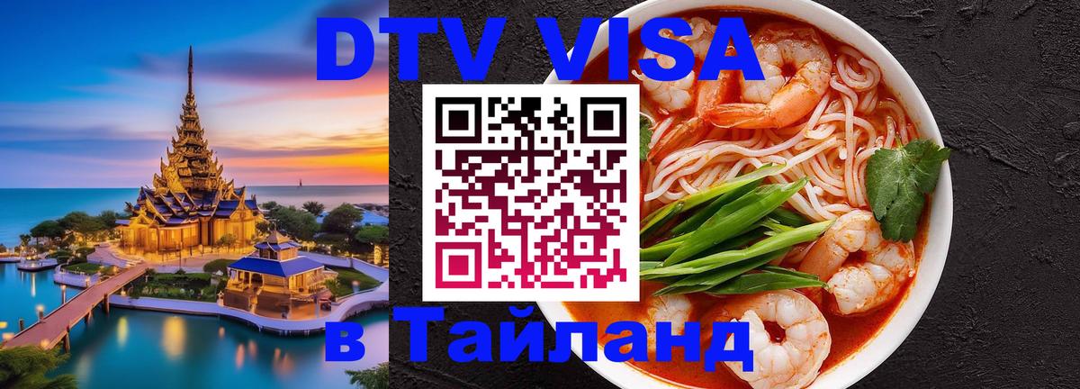 Цены на DTV визу в Таиланд — пакеты услуг, достаточно даже паспорта - Сан-Марино  20.11.2025 